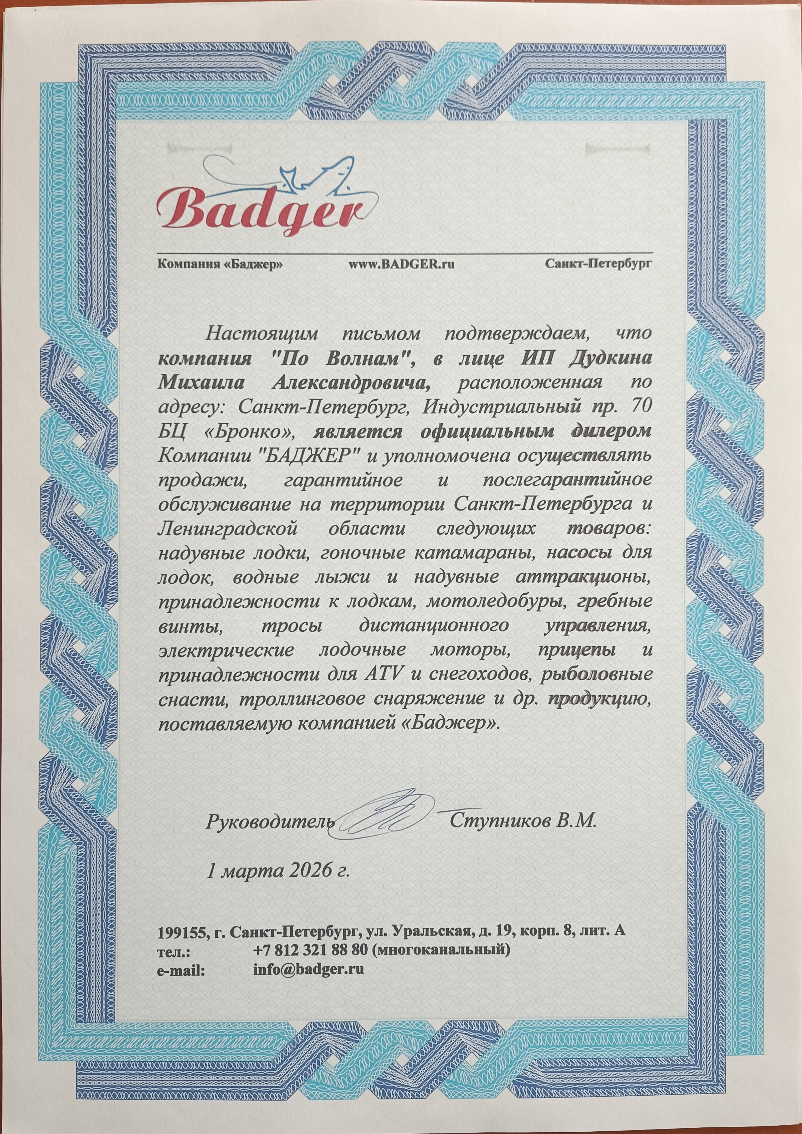 Сертификат Badger